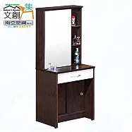 【文創集】南亞塑鋼 桑尼多彩2.3尺單抽下推門塑鋼鏡台/化妝台(二色可選+不含化妝椅) 胡桃白雙色