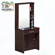 【文創集】南亞塑鋼 桑尼多彩2.3尺單抽下推門塑鋼鏡台/化妝台(二色可選+不含化妝椅) 胡桃木紋