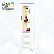 【文創集】南亞塑鋼 雪菲多彩百葉1.6尺單開門高塑鋼展示櫃(六色可選) 淺紫雙色