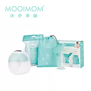 MOOIMOM 沐伊孕哺 優雅哺乳組合(免手持電動吸乳器 尊爵版 1入+優雅哺乳收納組)