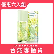 【Elizabeth Arden 伊麗莎白雅頓】小黃瓜淡香水 100ml 優惠六入組(台灣專櫃貨)