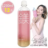 許維恩推薦【天然鎂】100%海洋深層水1250ml(12瓶/箱)