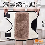 【iSFun】膝蓋保暖*魔鬼氈加厚兔毛絨護膝套38cm