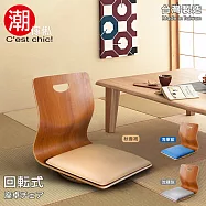 【C&rsquo;est Chic】悠雅度日曲木旋轉和室椅-秋香褐