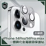 【穿山盾】iPhone14 Pro/14 Pro Max原色金屬三鏡頭保護貼 太空銀