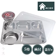 304不鏽鋼五格餐盤-附蓋/附碗-1組入