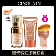 【CINQUAIN思珂】 天生美肌恆霧粉底+超水感高效防曬精華SPF50★★★★+贈粉底刷 裸膚色