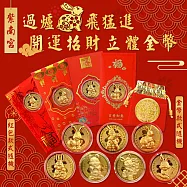 【紫南宮過爐】兔飛猛進開運招財立體金幣(超值2入)兔年3D祈福金幣 發財幣 金幣紅包 絨布袋金幣 開運發財金