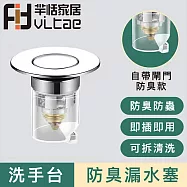 FitVitae羋恬家居 防臭閘門 洗手台彈跳漏水塞/防堵過濾器-2入組