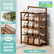 【居家cheaper】升級版免安裝五層摺疊鞋架 50X23.8X75CM 開放式鞋架 木質鞋架 摺疊架 置物架 五層面寬50CM
