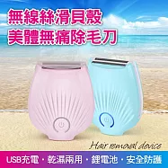 無線絲滑貝殼美體無痛去毛刀 粉色
