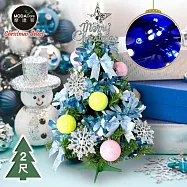 摩達客耶誕-2尺/2呎(60cm)台灣製特仕幸福型裝飾綠色聖誕樹 (彩球快樂藍系全套飾品)+20燈LED燈插電超植組/附控制器/本島免運費