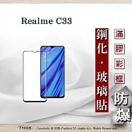 Realme C33 2.5D滿版滿膠 彩框鋼化玻璃保護貼 9H 鋼化玻璃 9H 0.33mm 黑色