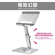 【DR.Story】創新360度全方位轉向手機平板增高支架 (究極の魔法の銀)極致幻銀