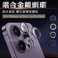 CITY BOSS iPhone 14 Pro/14 Pro Max 鋁合金高清鏡頭保護環 疏水疏油鋼化玻璃膜 閃鑽