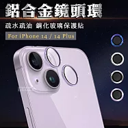 CITY BOSS iPhone 14 /14 Plus 鋁合金高清鏡頭保護環 疏水疏油鋼化玻璃膜 銀色