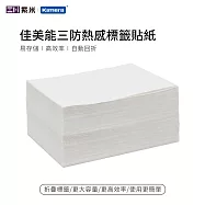 超取三防熱感標籤貼紙 500張 (100x150mm) 超商寄件單 超商出貨單 感熱標籤貼紙 感熱紙 熱感應貼紙