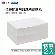 超取三防熱感標籤貼紙 500張 二入組 (100x150mm) 超商寄件單 超商出貨單 感熱標籤貼紙 感熱紙 熱感應貼紙