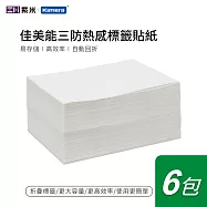 超取三防熱感標籤貼紙 500張 6入組 (100x150mm) 超商寄件單 超商出貨單 感熱標籤貼紙 感熱紙 熱感應貼紙