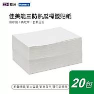 超取三防熱感標籤貼紙 500張 20入組 (100x150mm) 超商寄件單 超商出貨單 感熱標籤貼紙 感熱紙 熱感應貼紙