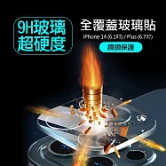 一體成型 iPhone 14 6.1吋/14 Plus 6.7吋 共用 全包覆9H頂級鋼化玻璃膜 鏡頭貼
