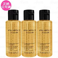 shu uemura 植村秀 柚子精萃潔顏油(50ml)*3(公司貨)