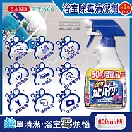 (2瓶超值組)日本KAO花王-浴室免刷洗約5分鐘瞬效強力拔除霉根鹼性濃密泡沫清潔劑600ml/特大藍色按壓瓶(磁磚凹縫淋浴軟管防霉除水垢)