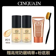 【買2送2】CINQUAIN 思珂 3D光感精華粉底2入+贈超水感高效防曬精華SPF50★★★★+粉底刷 明亮色2入