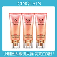 【粉刺吸塵器】CINQUAIN 思珂 全能極淨玫瑰潔顏乳3入組