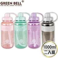 GREEN BELL 綠貝 1000ml超止滑彈跳吸管太空水壺-附背帶(2入) 紫+灰