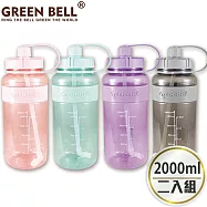 GREEN BELL 綠貝 2000ml超止滑彈跳吸管太空水壺-附背帶(2入) 粉+綠
