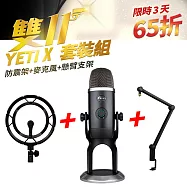 YETI X 雪怪麥克風雙11超值組
