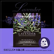 【超水感羽量蠶絲面膜】SHILLS舒兒絲 韓國水光肌花萃面膜-8片/盒〈黑玫瑰/小蒼蘭/藏紅花/薰衣草〉 薰衣草