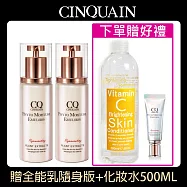 【買2送2】CINQUAIN思珂 全能草本滋養光澤精華乳2入+贈化妝水500ML+全能乳隨身版 維他命C高效美白化妝水