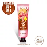 【買1送1】SHILLS舒兒絲 女神香氛遊樂園潤澤護髮手霜 木槿花2入