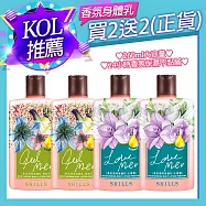 【買2送2】SHILLS 女神香氛遊樂園潤澤身體乳 小蒼蘭2入+蕾絲花2入