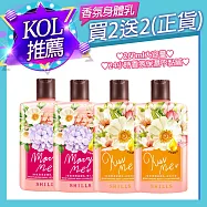 【買2送2】SHILLS 女神香氛遊樂園潤澤身體乳 水梨花蕾2入+情人花2入