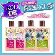 【買2送2】SHILLS 女神香氛遊樂園潤澤身體乳 蕾絲花2入+情人花2入
