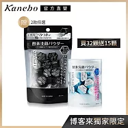 【Kanebo 佳麗寶】suisai 淨透酵素粉 (買32顆送15顆) #黑炭15顆