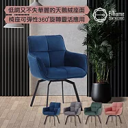 E-home Chris克里斯絨布扶手旋轉休閒餐椅-四色可選 綠色