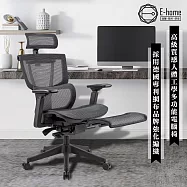 E-home Fabio法比歐意式高階底盤德國網含腳凳人體工學電腦椅-黑色 黑色
