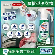 日本KAO花王Attack ZERO-單手噴槍型極淨超濃縮洗衣精380g/新按壓瓶(最高清潔力Bio IOS洗淨因子,衣物除臭香氛,直立式/滾筒式/室內晾曬消臭) 室內晾乾消臭型(新綠瓶)