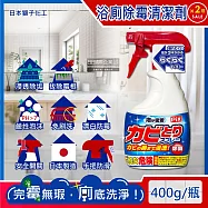(2瓶超值組)日本獅子化工-PIX衛浴免刷洗鹼性除霉濃密泡沫噴霧清潔劑400g/瓶(磁磚縫隙矽利康去霉,廁所馬桶漂白,浴室地墊浴簾防霉,玻璃除水垢)