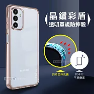 CITY晶鑽彩盾 三星 Samsung Galaxy A13 5G 抗發黃透明殼 氣囊軍規防摔殼 手機殼 (玫瑰金)