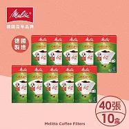 【德國Melitta美樂家】1&times;2咖啡濾紙 (40張/10盒)