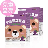 BHK&rsquo;s 兒童 小晶澈葉黃素EX 咀嚼錠 葡萄口味 (60粒/盒)2盒組
