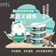 24罐組 nu4PET 陪心寵糧 Super小黑輕脂罐80g 貓咪主食罐 貓罐頭 低脂高蛋白 低卡路里 維持體態 - 黑豆x雞魚80g×24罐