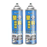 Marvelmax嚴選 台灣製塑料還原劑550ml x2瓶(塑膠橡膠白化修復)