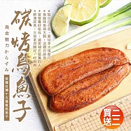 【買二送二】【優鮮配】野生頂級即食炭烤烏魚子3兩/片禮盒組(共4片)免運組