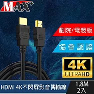 MAX+ 協會認證HDMI 4K 30fps劇院/電競不閃屏影音傳輸線 1.8M/2入